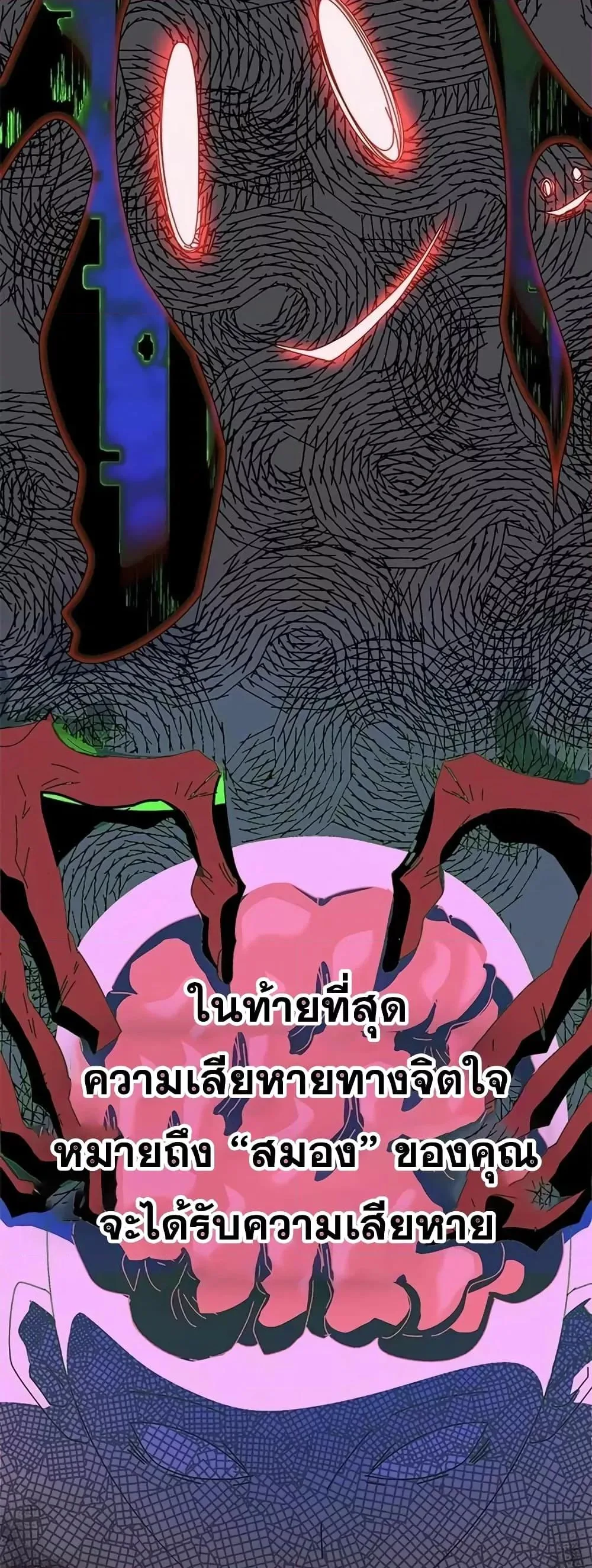 Transcension Academy สถาบันกวดวิชาสำหรับผู้เป็นเลิศ ตอนที่ 58 หน้า 75