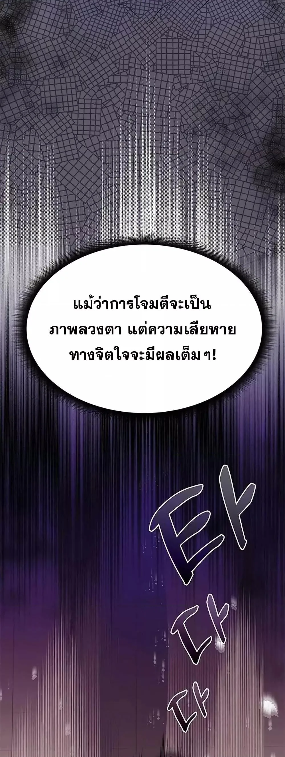 Transcension Academy สถาบันกวดวิชาสำหรับผู้เป็นเลิศ ตอนที่ 58 หน้า 76