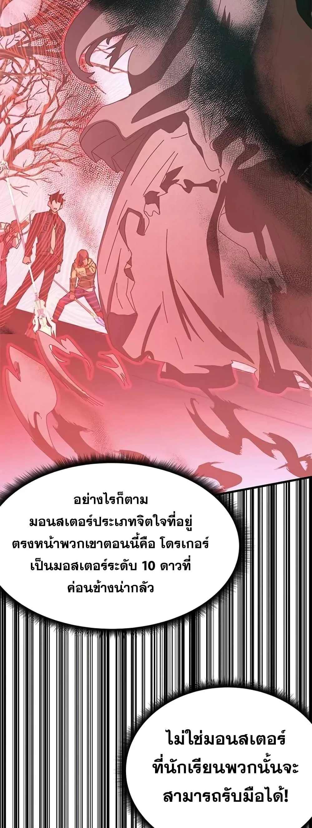 Transcension Academy สถาบันกวดวิชาสำหรับผู้เป็นเลิศ ตอนที่ 58 หน้า 79
