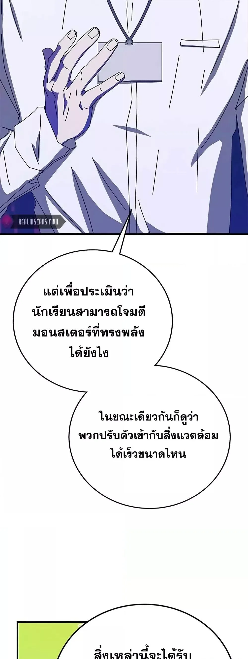 Transcension Academy สถาบันกวดวิชาสำหรับผู้เป็นเลิศ ตอนที่ 58 หน้า 8
