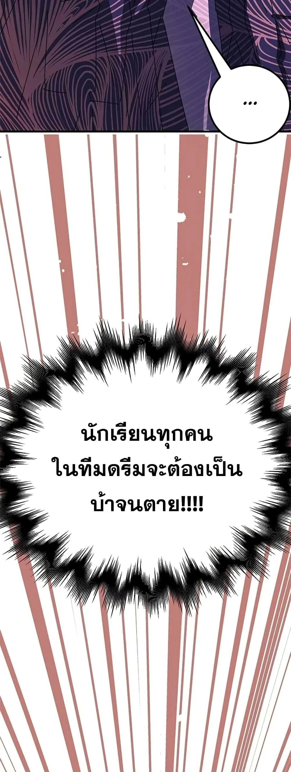 Transcension Academy สถาบันกวดวิชาสำหรับผู้เป็นเลิศ ตอนที่ 58 หน้า 83