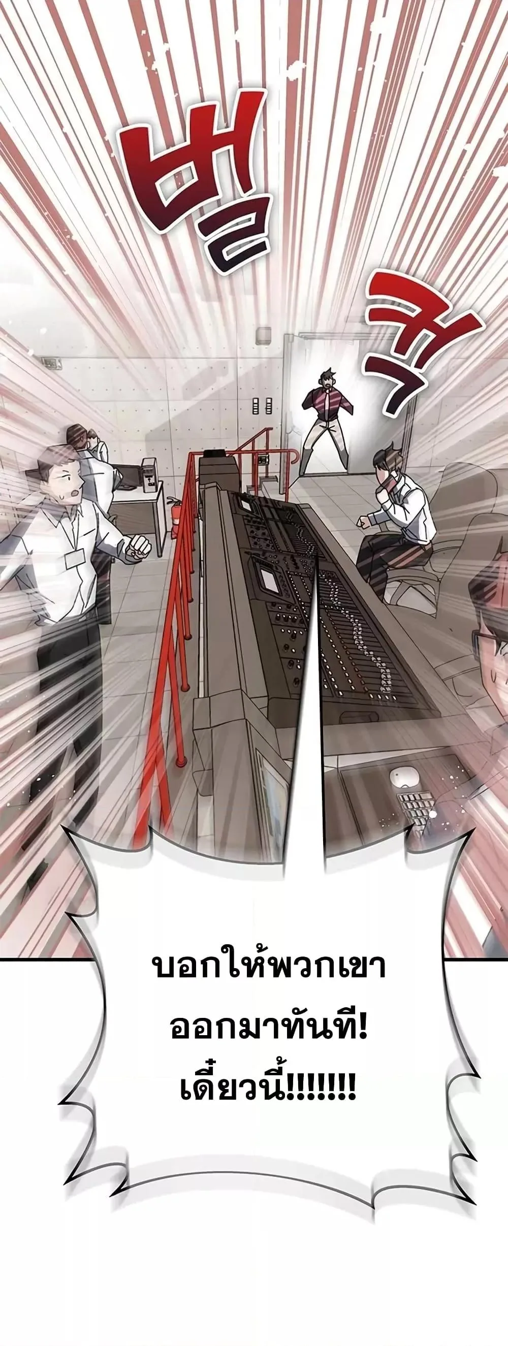 Transcension Academy สถาบันกวดวิชาสำหรับผู้เป็นเลิศ ตอนที่ 58 หน้า 84
