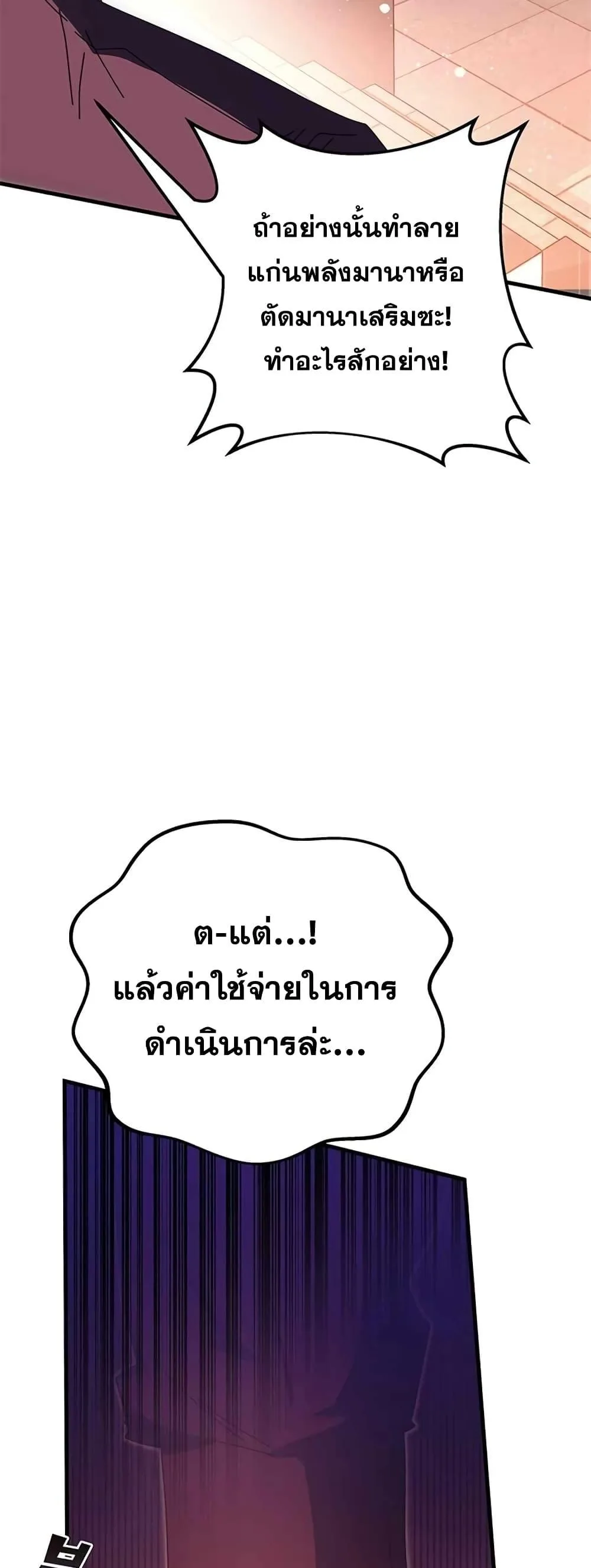 Transcension Academy สถาบันกวดวิชาสำหรับผู้เป็นเลิศ ตอนที่ 58 หน้า 86