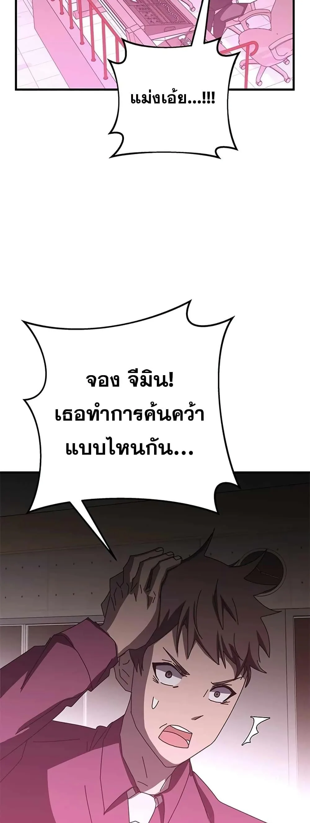 Transcension Academy สถาบันกวดวิชาสำหรับผู้เป็นเลิศ ตอนที่ 58 หน้า 90