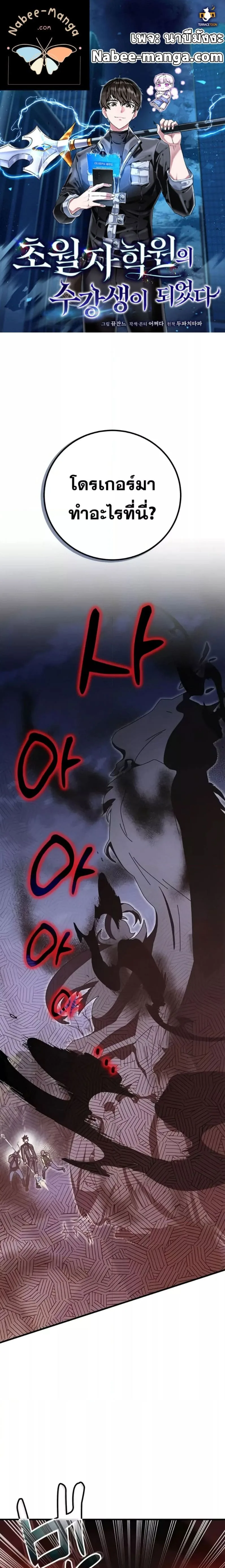 Transcension Academy สถาบันกวดวิชาสำหรับผู้เป็นเลิศ ตอนที่ 59 หน้า 1