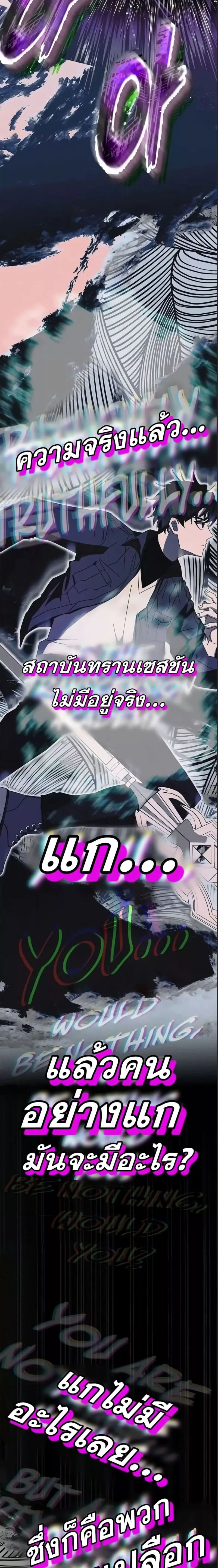 Transcension Academy สถาบันกวดวิชาสำหรับผู้เป็นเลิศ ตอนที่ 59 หน้า 11