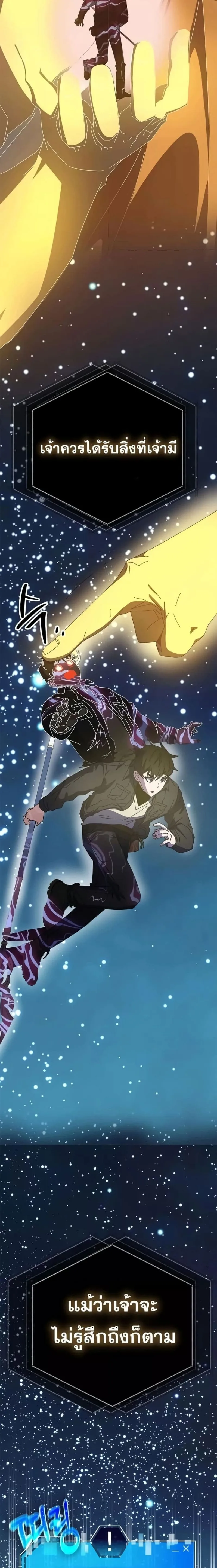 Transcension Academy สถาบันกวดวิชาสำหรับผู้เป็นเลิศ ตอนที่ 59 หน้า 22