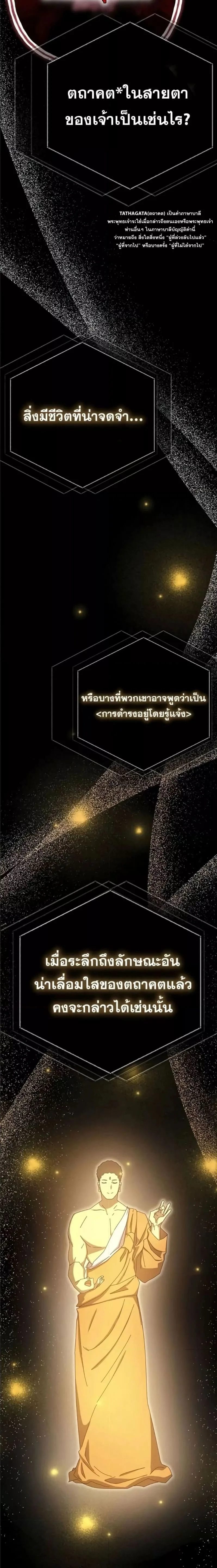 Transcension Academy สถาบันกวดวิชาสำหรับผู้เป็นเลิศ ตอนที่ 59 หน้า 26