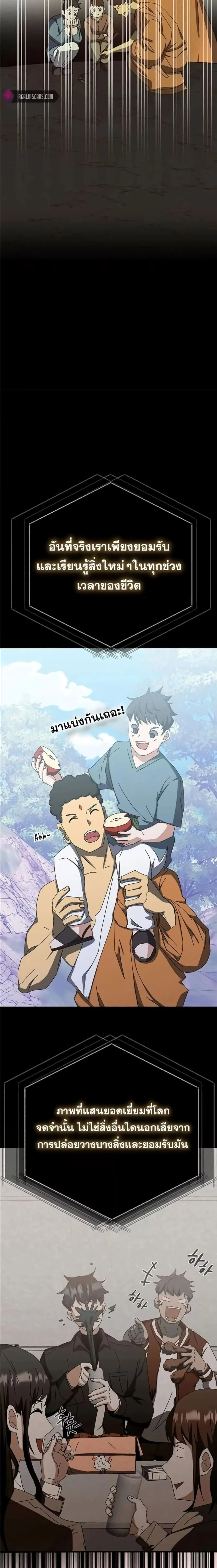 Transcension Academy สถาบันกวดวิชาสำหรับผู้เป็นเลิศ ตอนที่ 59 หน้า 28