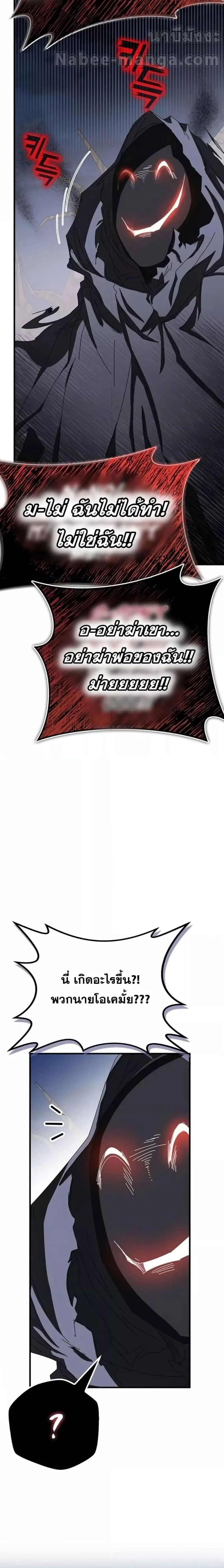 Transcension Academy สถาบันกวดวิชาสำหรับผู้เป็นเลิศ ตอนที่ 59 หน้า 3