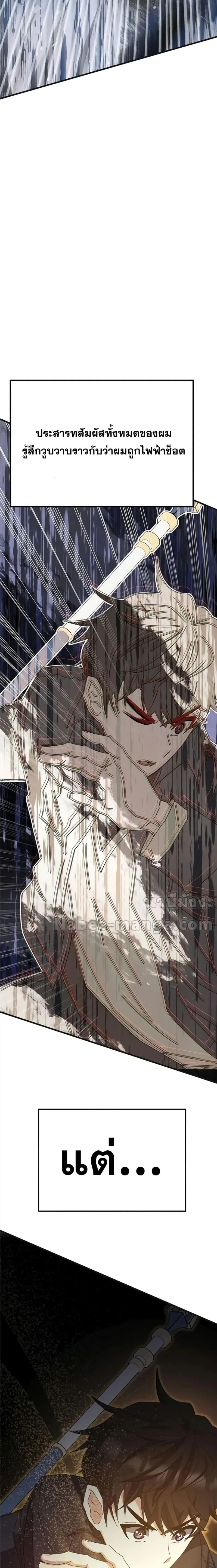Transcension Academy สถาบันกวดวิชาสำหรับผู้เป็นเลิศ ตอนที่ 59 หน้า 34