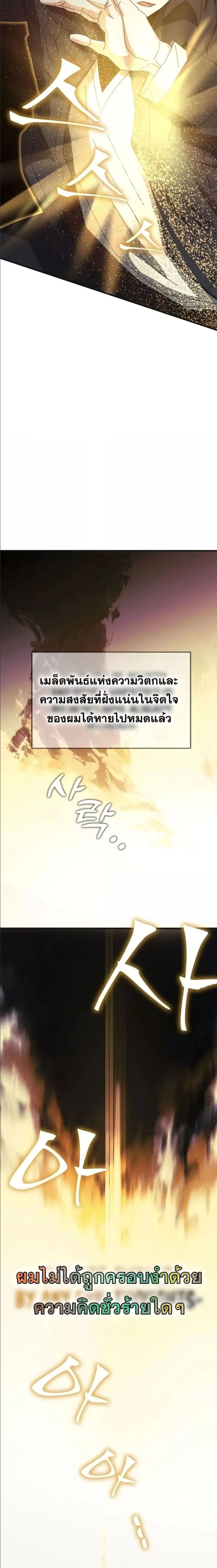 Transcension Academy สถาบันกวดวิชาสำหรับผู้เป็นเลิศ ตอนที่ 59 หน้า 35