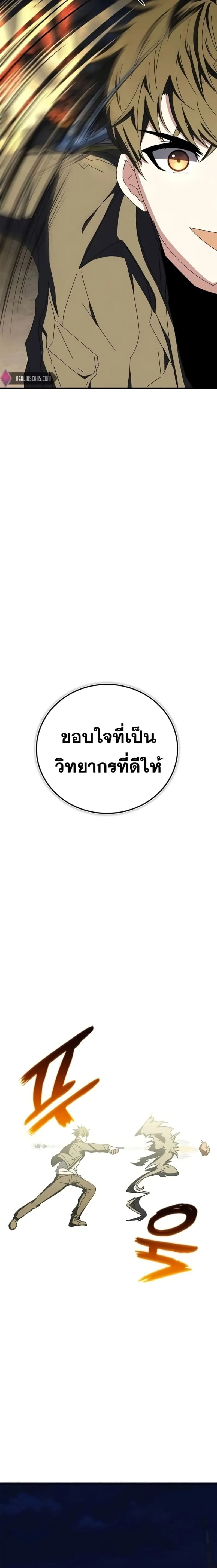 Transcension Academy สถาบันกวดวิชาสำหรับผู้เป็นเลิศ ตอนที่ 59 หน้า 40