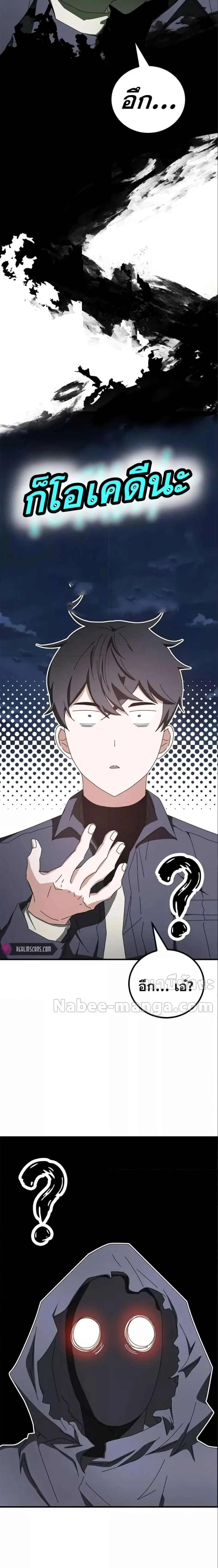 Transcension Academy สถาบันกวดวิชาสำหรับผู้เป็นเลิศ ตอนที่ 59 หน้า 6