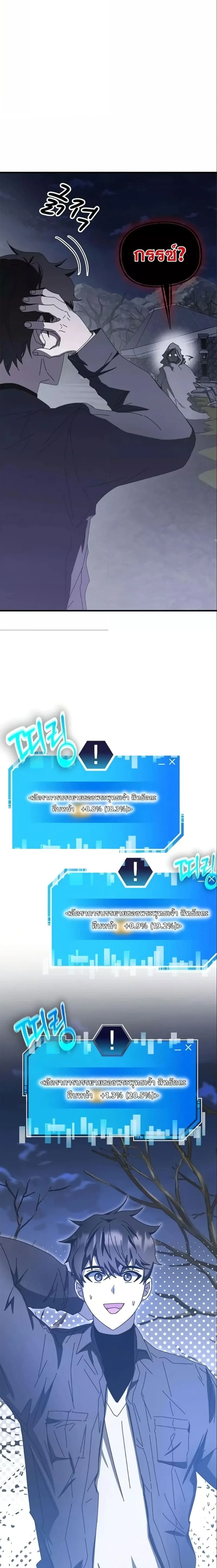 Transcension Academy สถาบันกวดวิชาสำหรับผู้เป็นเลิศ ตอนที่ 59 หน้า 7