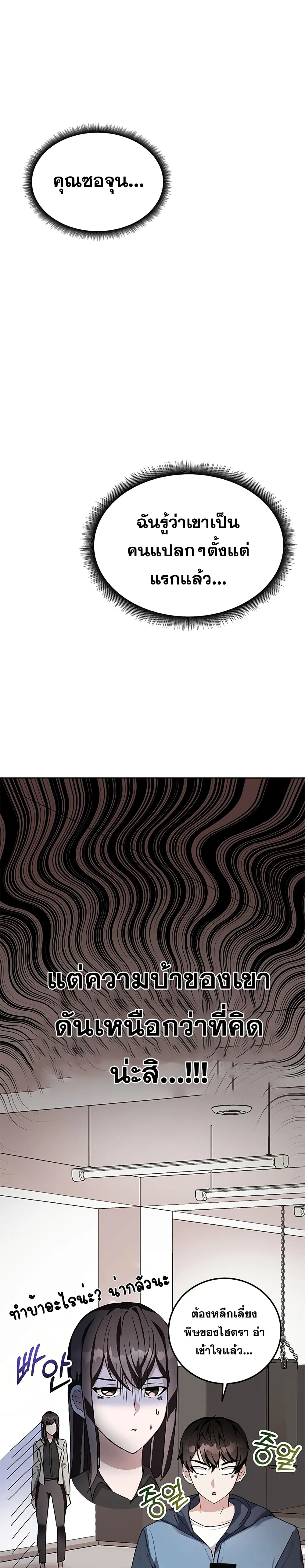 Transcension Academy สถาบันกวดวิชาสำหรับผู้เป็นเลิศ ตอนที่ 6 หน้า 1