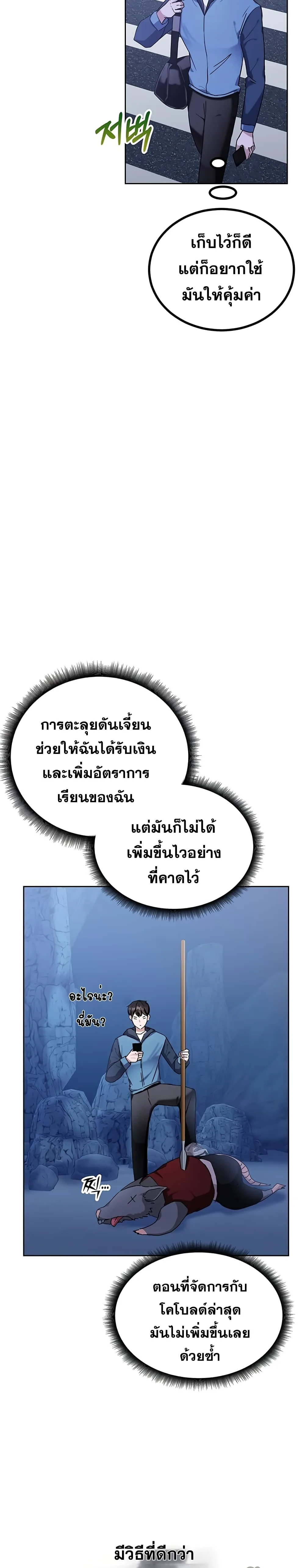 Transcension Academy สถาบันกวดวิชาสำหรับผู้เป็นเลิศ ตอนที่ 6 หน้า 10