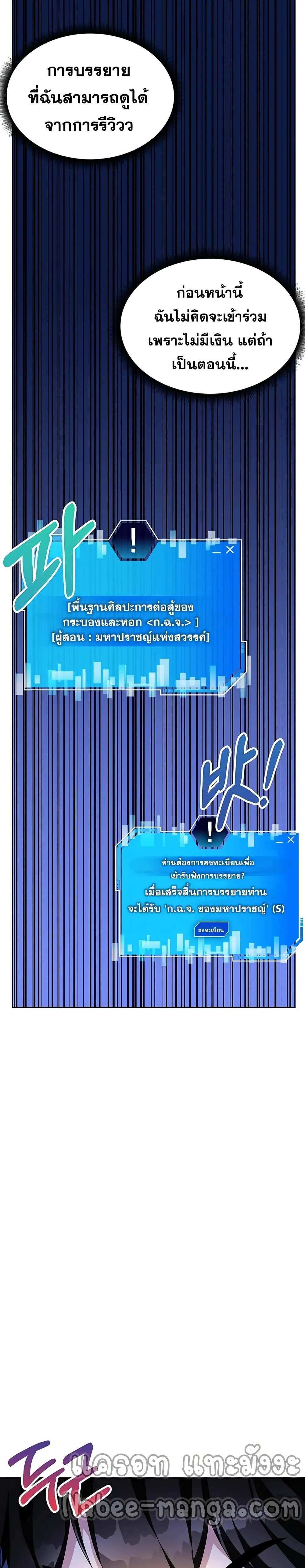 Transcension Academy สถาบันกวดวิชาสำหรับผู้เป็นเลิศ ตอนที่ 6 หน้า 13