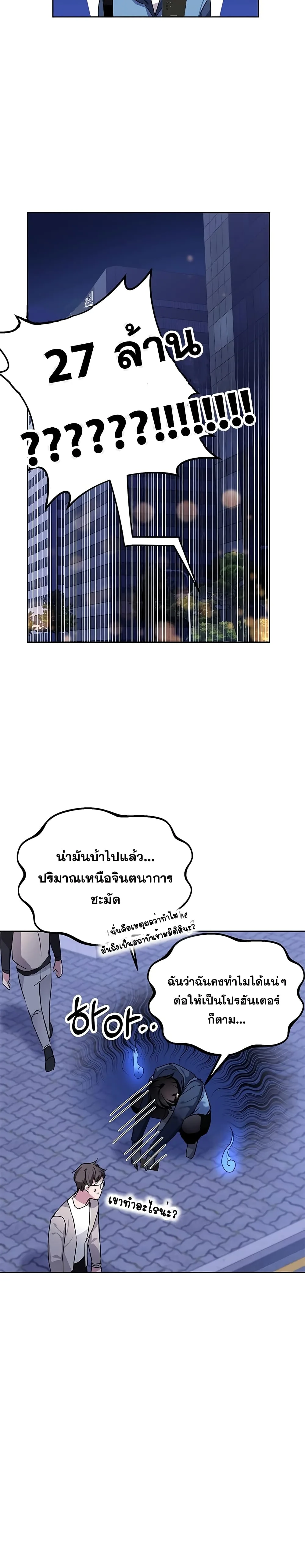 Transcension Academy สถาบันกวดวิชาสำหรับผู้เป็นเลิศ ตอนที่ 6 หน้า 15