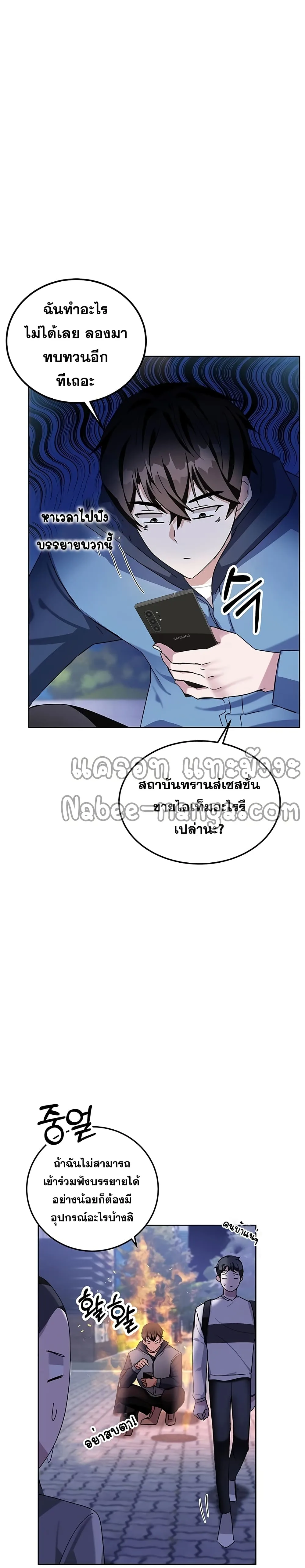 Transcension Academy สถาบันกวดวิชาสำหรับผู้เป็นเลิศ ตอนที่ 6 หน้า 16