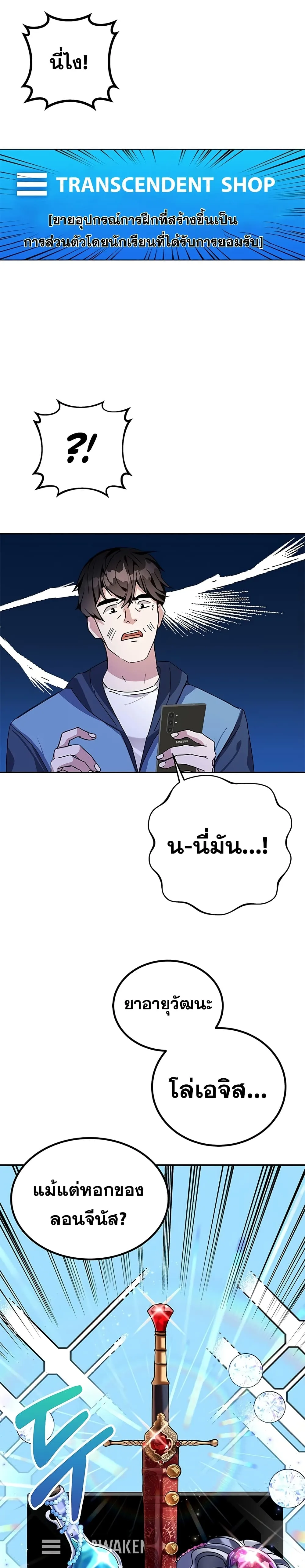 Transcension Academy สถาบันกวดวิชาสำหรับผู้เป็นเลิศ ตอนที่ 6 หน้า 17