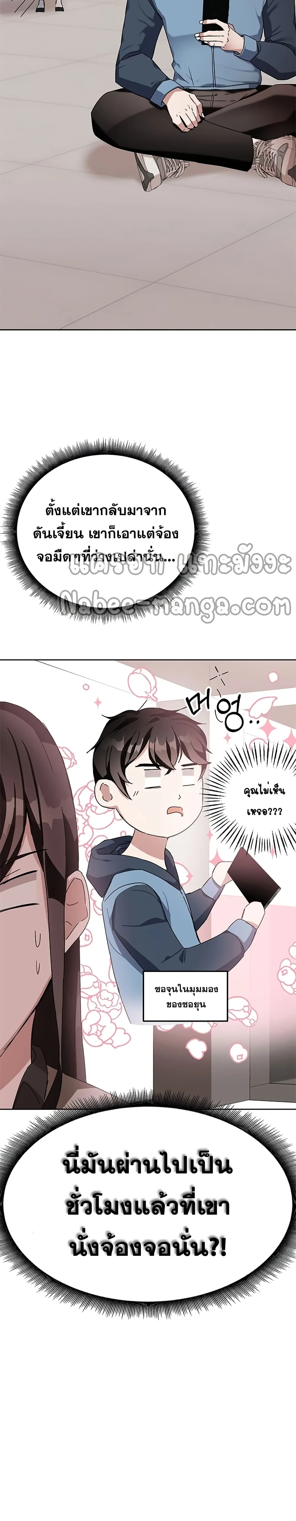 Transcension Academy สถาบันกวดวิชาสำหรับผู้เป็นเลิศ ตอนที่ 6 หน้า 2