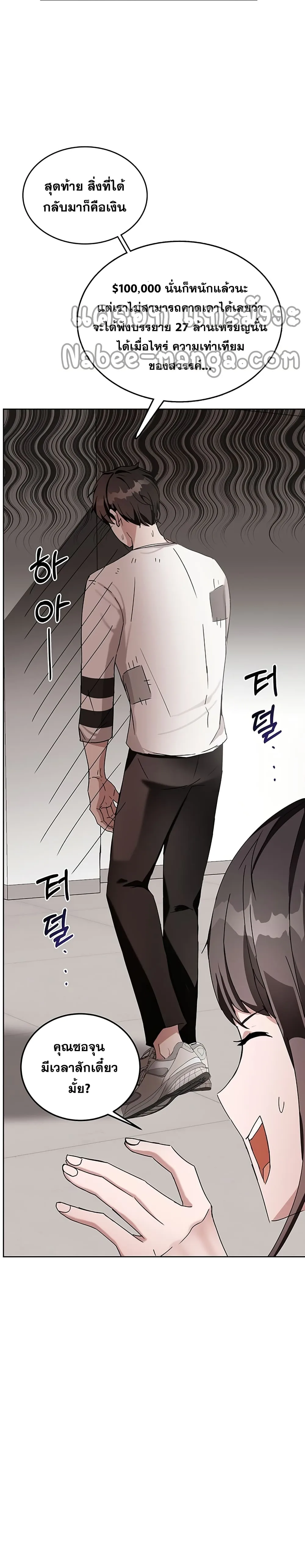 Transcension Academy สถาบันกวดวิชาสำหรับผู้เป็นเลิศ ตอนที่ 6 หน้า 24