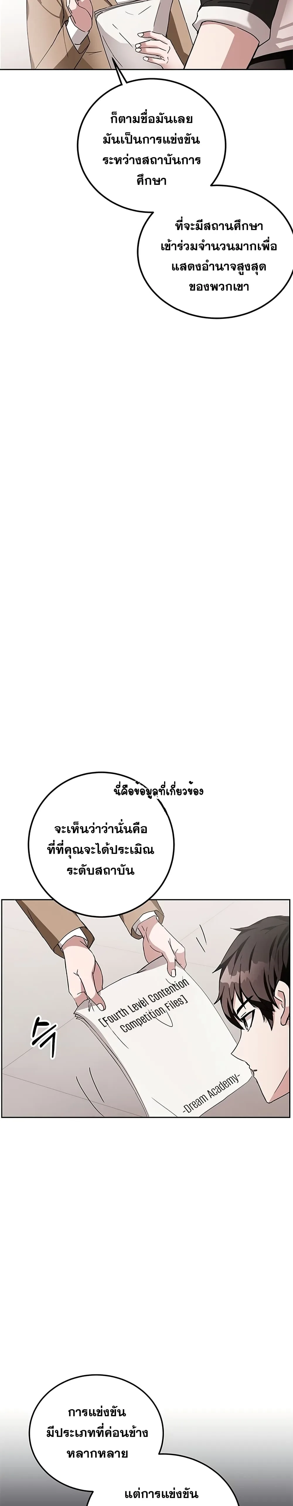 Transcension Academy สถาบันกวดวิชาสำหรับผู้เป็นเลิศ ตอนที่ 6 หน้า 26