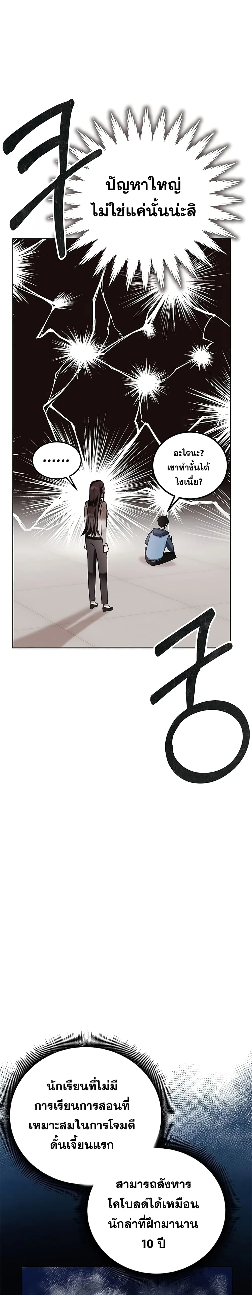 Transcension Academy สถาบันกวดวิชาสำหรับผู้เป็นเลิศ ตอนที่ 6 หน้า 3