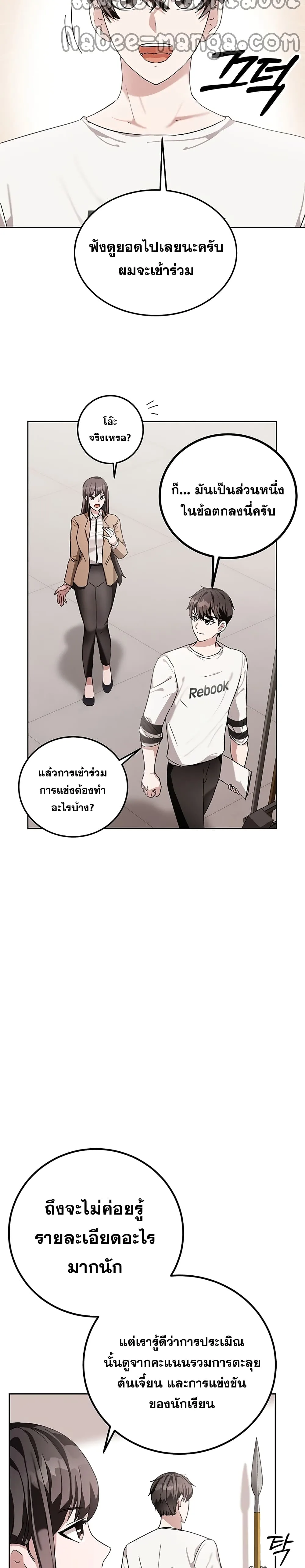 Transcension Academy สถาบันกวดวิชาสำหรับผู้เป็นเลิศ ตอนที่ 6 หน้า 30