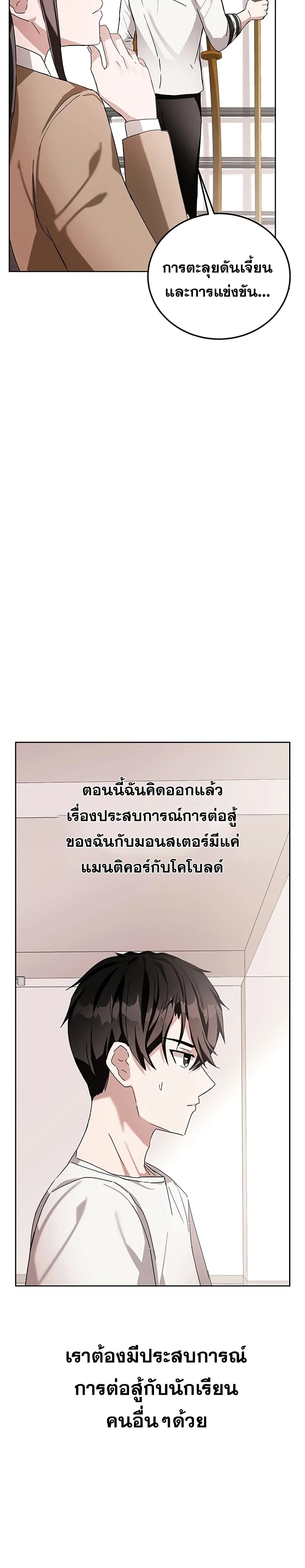 Transcension Academy สถาบันกวดวิชาสำหรับผู้เป็นเลิศ ตอนที่ 6 หน้า 31