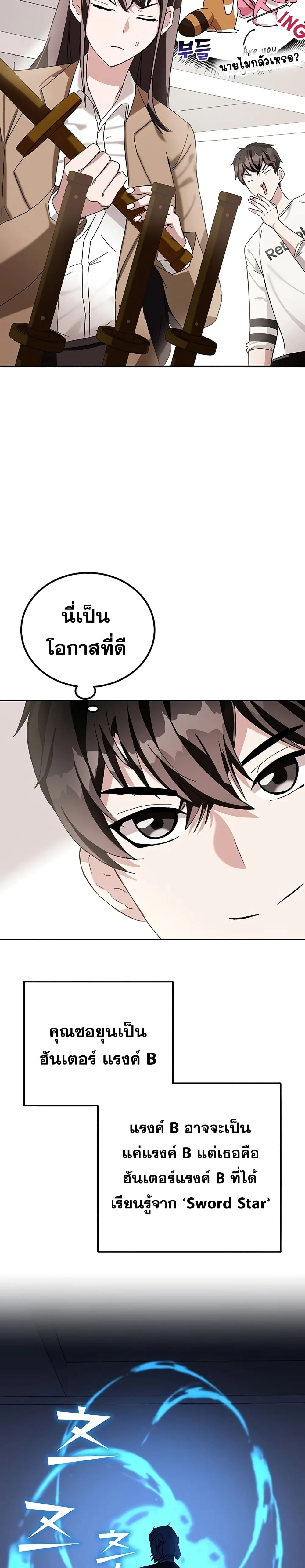 Transcension Academy สถาบันกวดวิชาสำหรับผู้เป็นเลิศ ตอนที่ 6 หน้า 34