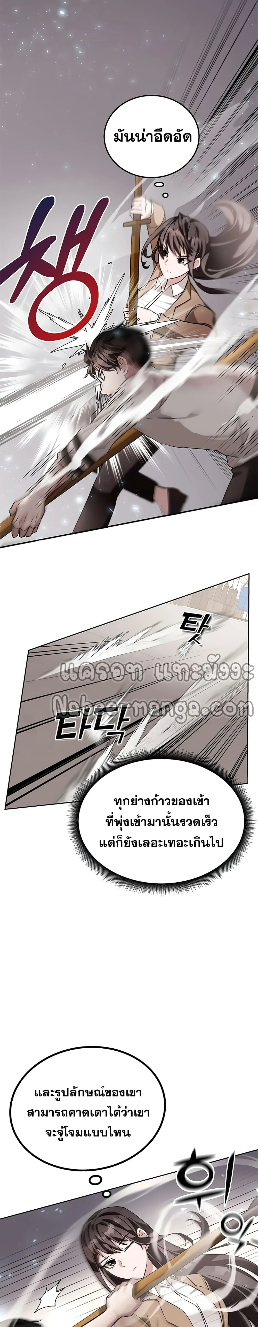 Transcension Academy สถาบันกวดวิชาสำหรับผู้เป็นเลิศ ตอนที่ 6 หน้า 40