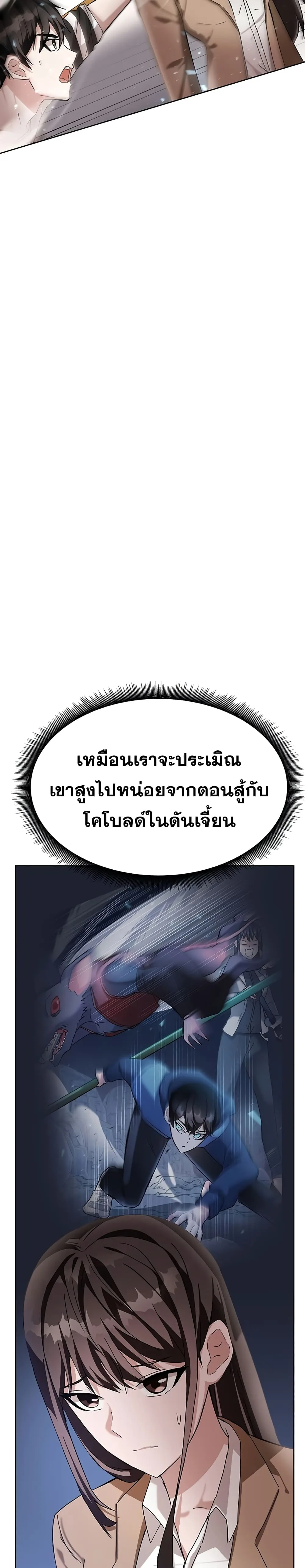 Transcension Academy สถาบันกวดวิชาสำหรับผู้เป็นเลิศ ตอนที่ 6 หน้า 41