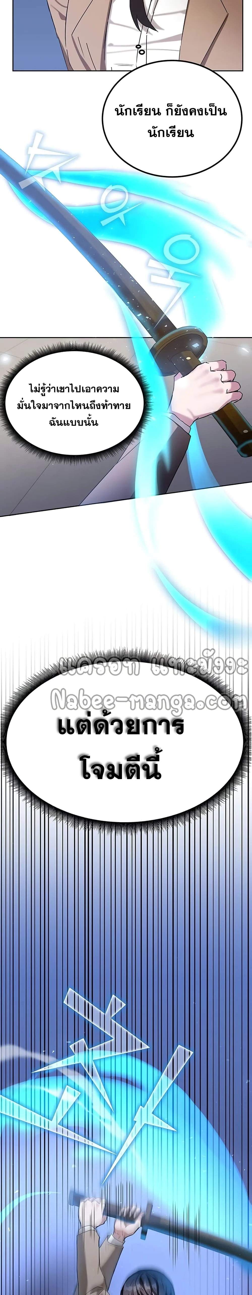 Transcension Academy สถาบันกวดวิชาสำหรับผู้เป็นเลิศ ตอนที่ 6 หน้า 42