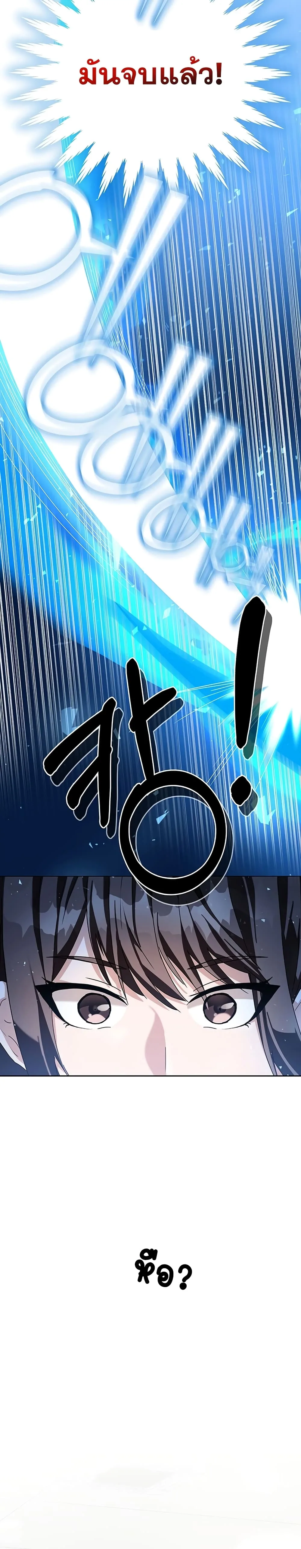 Transcension Academy สถาบันกวดวิชาสำหรับผู้เป็นเลิศ ตอนที่ 6 หน้า 44