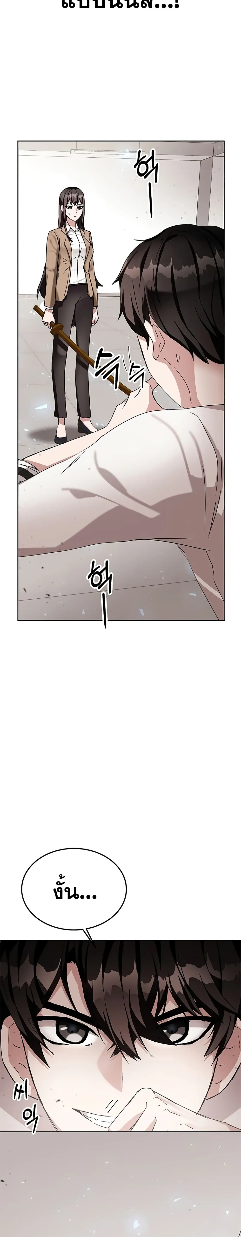 Transcension Academy สถาบันกวดวิชาสำหรับผู้เป็นเลิศ ตอนที่ 6 หน้า 49