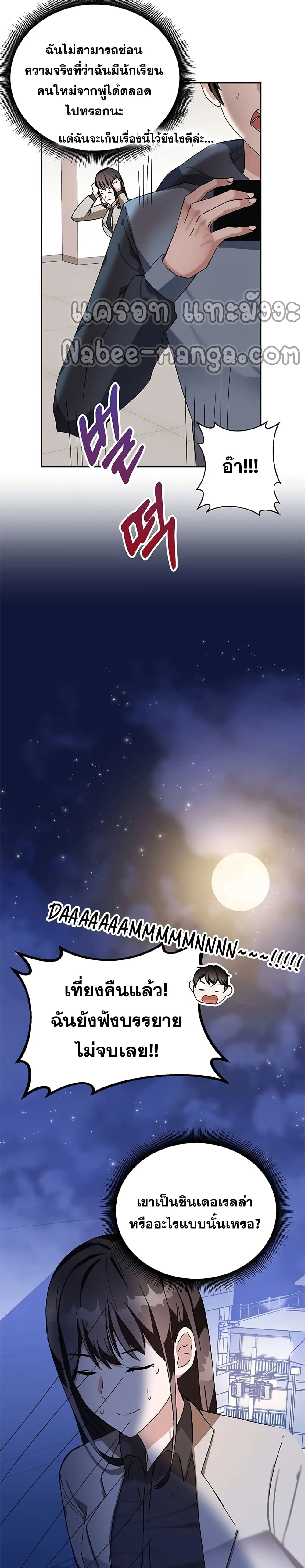 Transcension Academy สถาบันกวดวิชาสำหรับผู้เป็นเลิศ ตอนที่ 6 หน้า 5