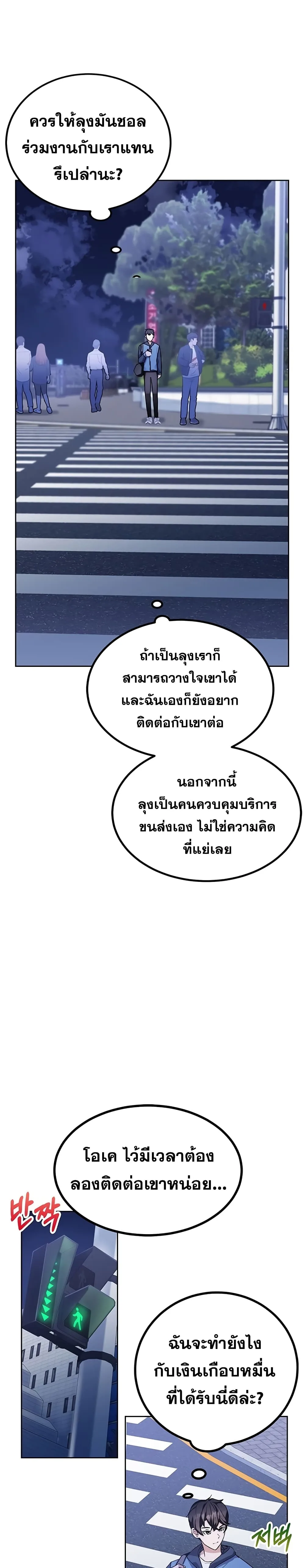 Transcension Academy สถาบันกวดวิชาสำหรับผู้เป็นเลิศ ตอนที่ 6 หน้า 9
