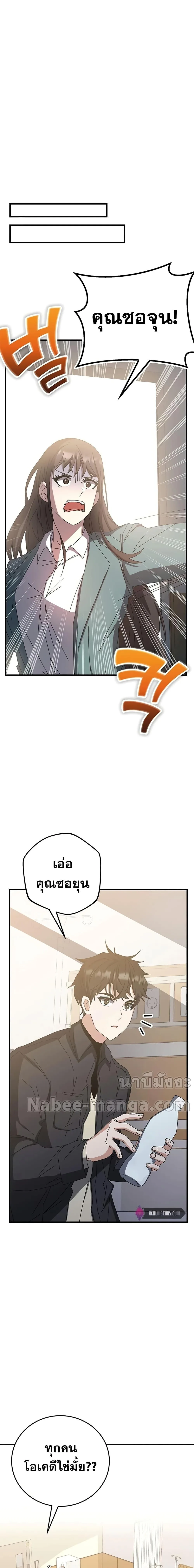 Transcension Academy สถาบันกวดวิชาสำหรับผู้เป็นเลิศ ตอนที่ 60 หน้า 17