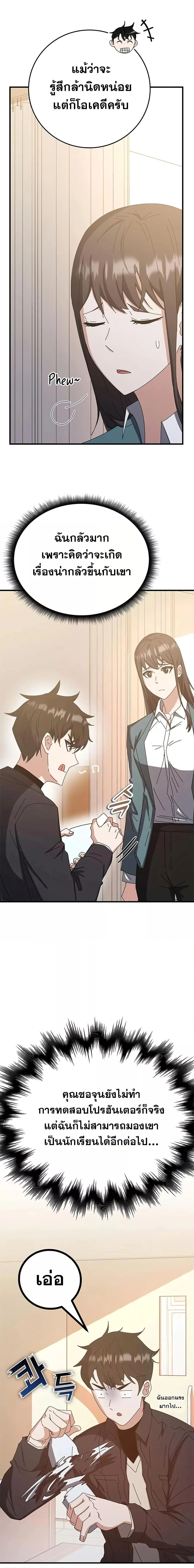 Transcension Academy สถาบันกวดวิชาสำหรับผู้เป็นเลิศ ตอนที่ 60 หน้า 19