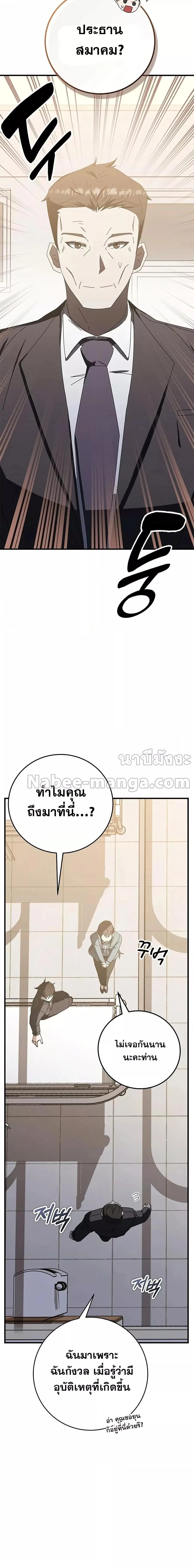 Transcension Academy สถาบันกวดวิชาสำหรับผู้เป็นเลิศ ตอนที่ 60 หน้า 23