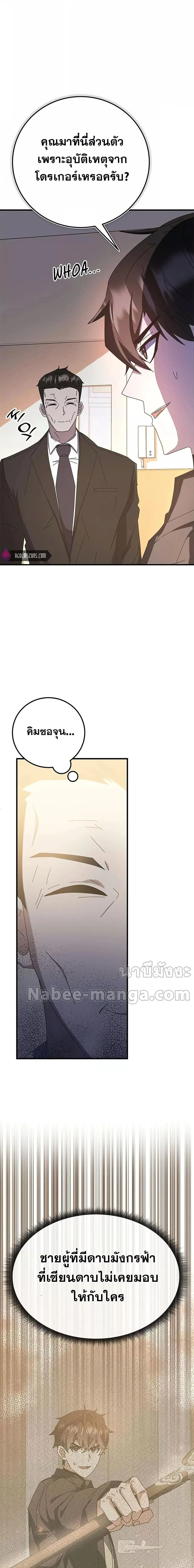 Transcension Academy สถาบันกวดวิชาสำหรับผู้เป็นเลิศ ตอนที่ 60 หน้า 24