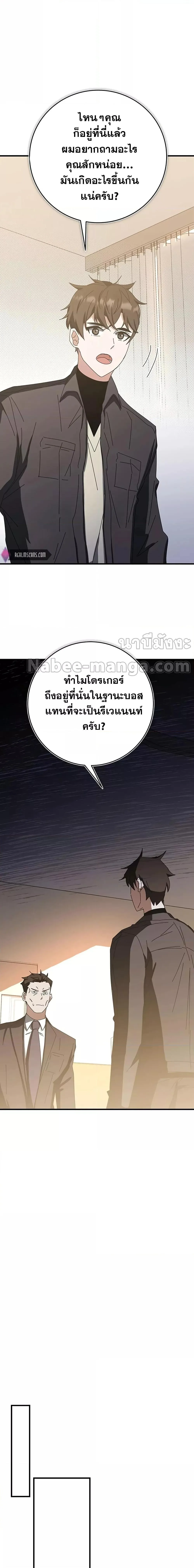 Transcension Academy สถาบันกวดวิชาสำหรับผู้เป็นเลิศ ตอนที่ 60 หน้า 28