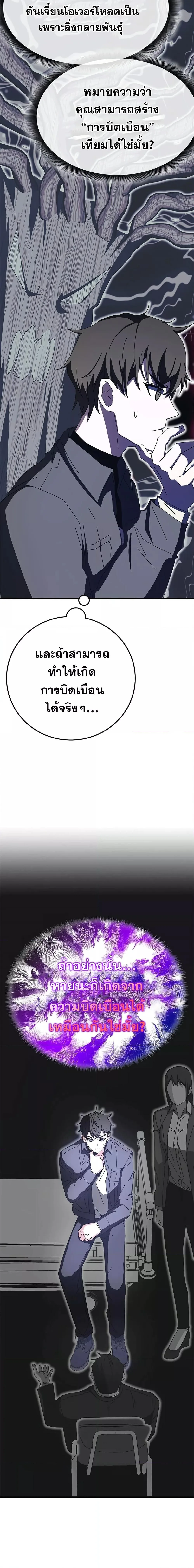 Transcension Academy สถาบันกวดวิชาสำหรับผู้เป็นเลิศ ตอนที่ 60 หน้า 30