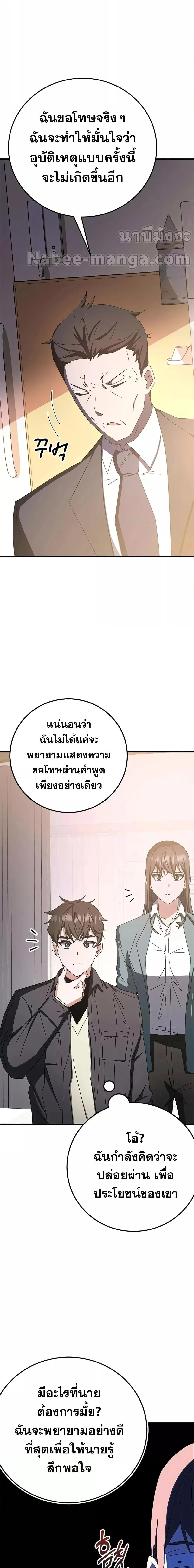 Transcension Academy สถาบันกวดวิชาสำหรับผู้เป็นเลิศ ตอนที่ 60 หน้า 31