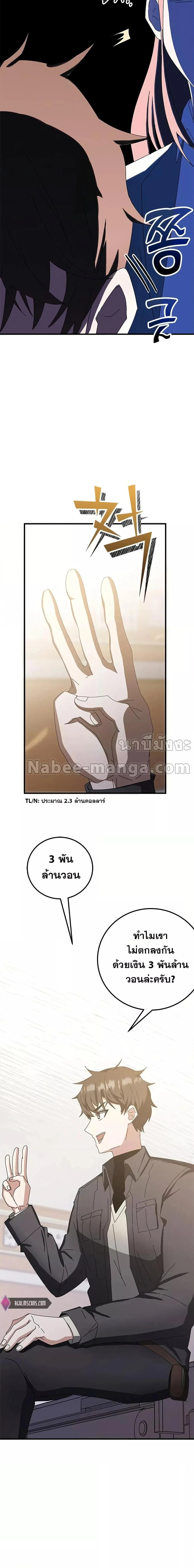 Transcension Academy สถาบันกวดวิชาสำหรับผู้เป็นเลิศ ตอนที่ 60 หน้า 32