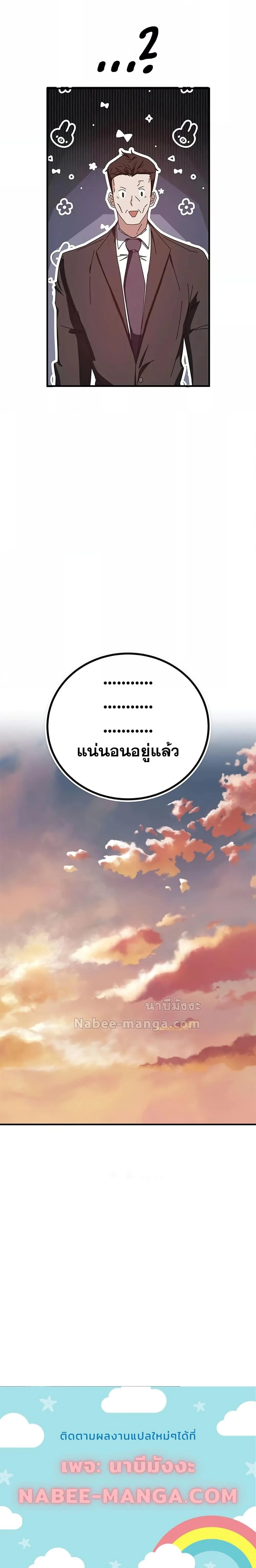 Transcension Academy สถาบันกวดวิชาสำหรับผู้เป็นเลิศ ตอนที่ 60 หน้า 34