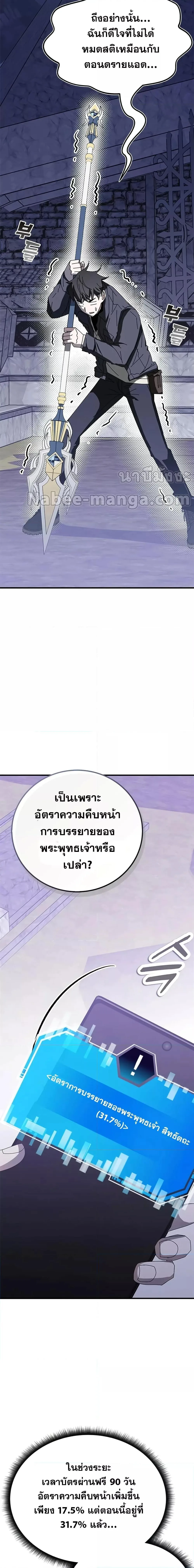 Transcension Academy สถาบันกวดวิชาสำหรับผู้เป็นเลิศ ตอนที่ 60 หน้า 9