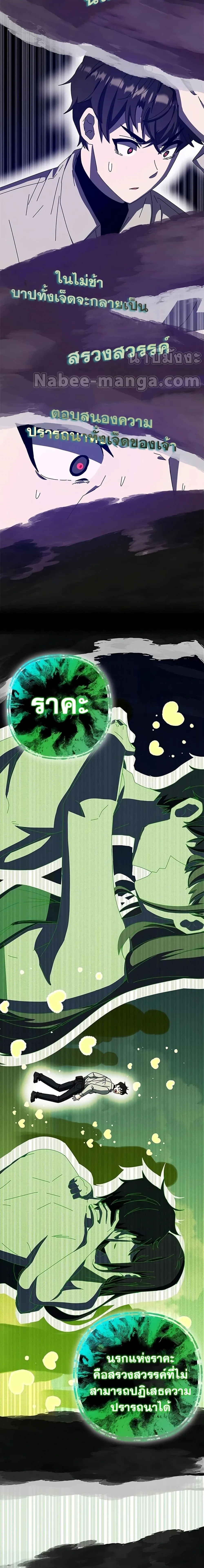 Transcension Academy สถาบันกวดวิชาสำหรับผู้เป็นเลิศ ตอนที่ 63 หน้า 19